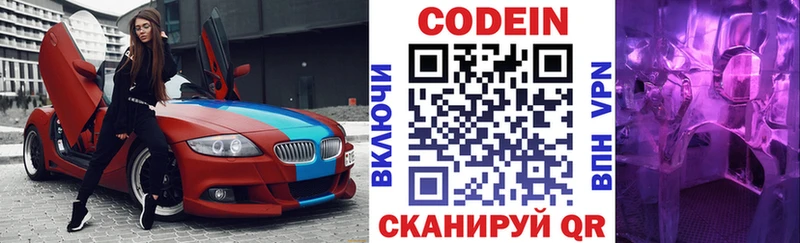 Codein напиток Lean (лин)  Купить  Темников 